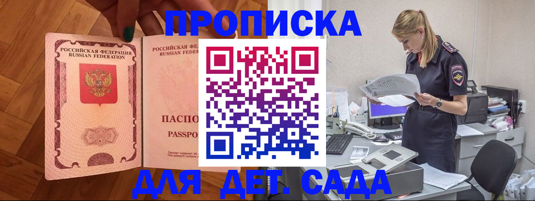 прописка 2025 в Пскове