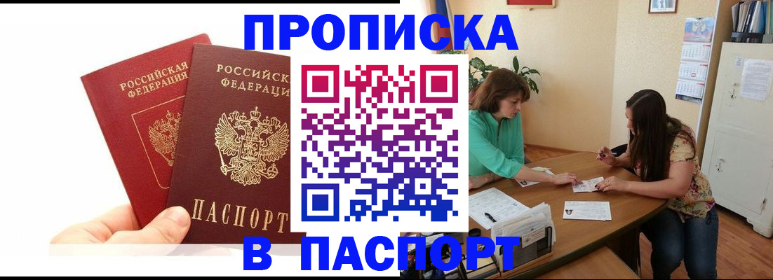 регистрация в Пскове