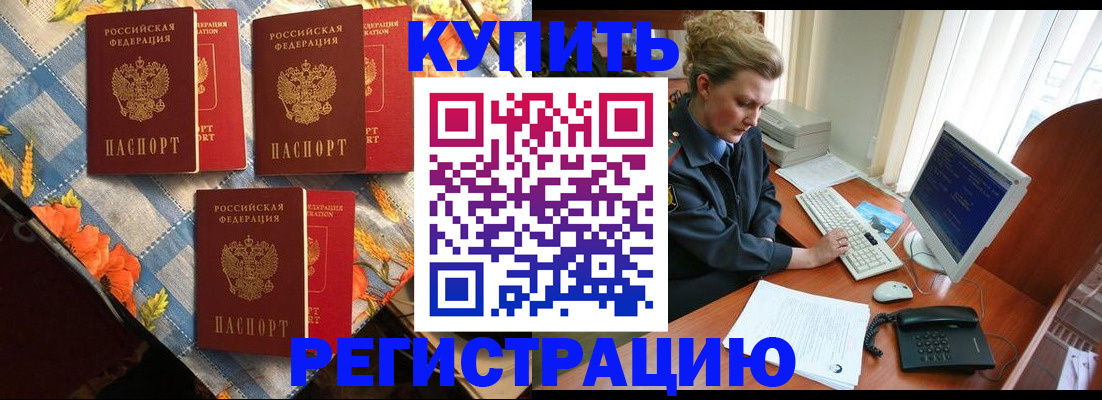 прописка 2025 в Пскове