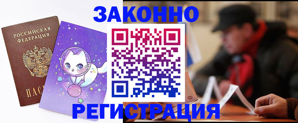 временная регистрация для школы в Пскове