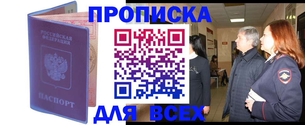 прописка ребенка в Пскове