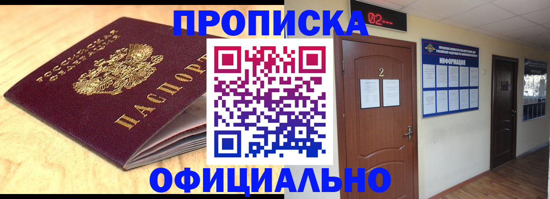 прописка штамп в Пскове